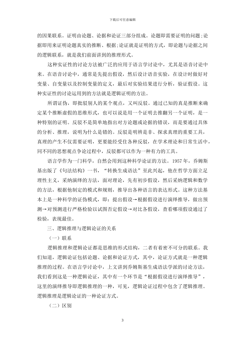 语言学中的逻辑推理与逻辑论证_第3页