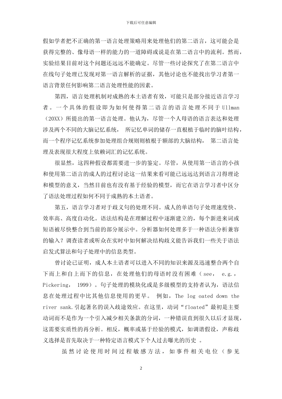 语言学习中的语法处理策略_第2页