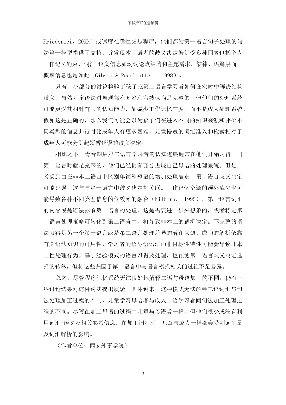 语言学习中的语法处理策略_第3页