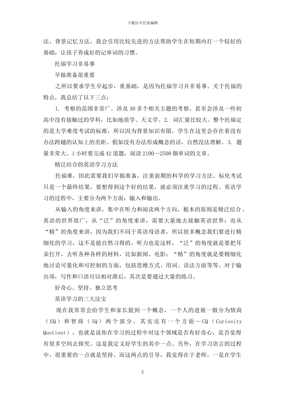 语言学习没有速成尽早规划很重要_第2页