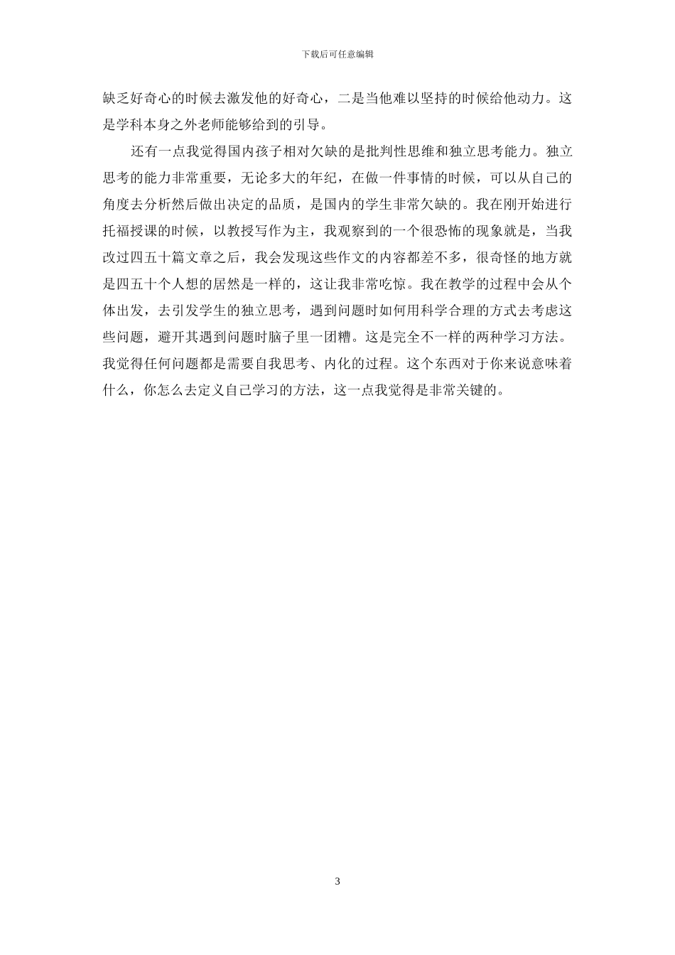 语言学习没有速成尽早规划很重要_第3页