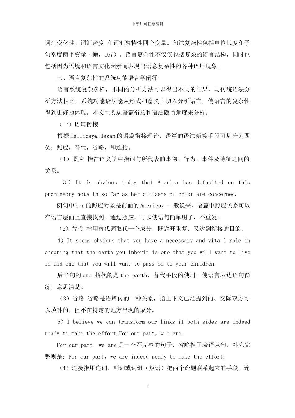 语言复杂性的系统功能语言学阐释_第2页