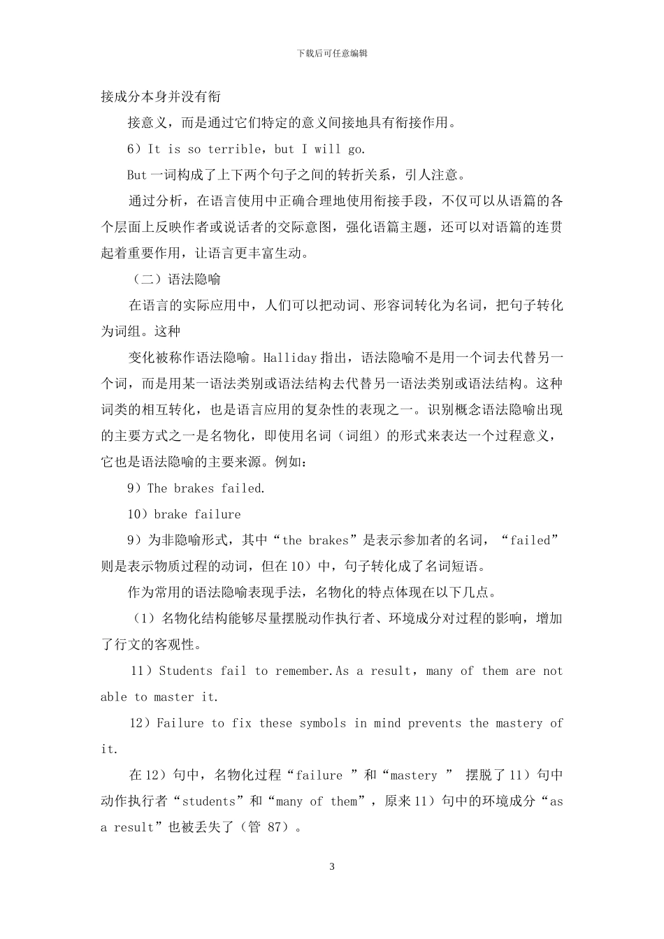 语言复杂性的系统功能语言学阐释_第3页