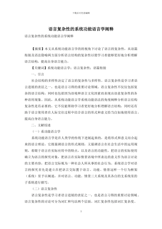 语言复杂性的系统功能语言学阐释
