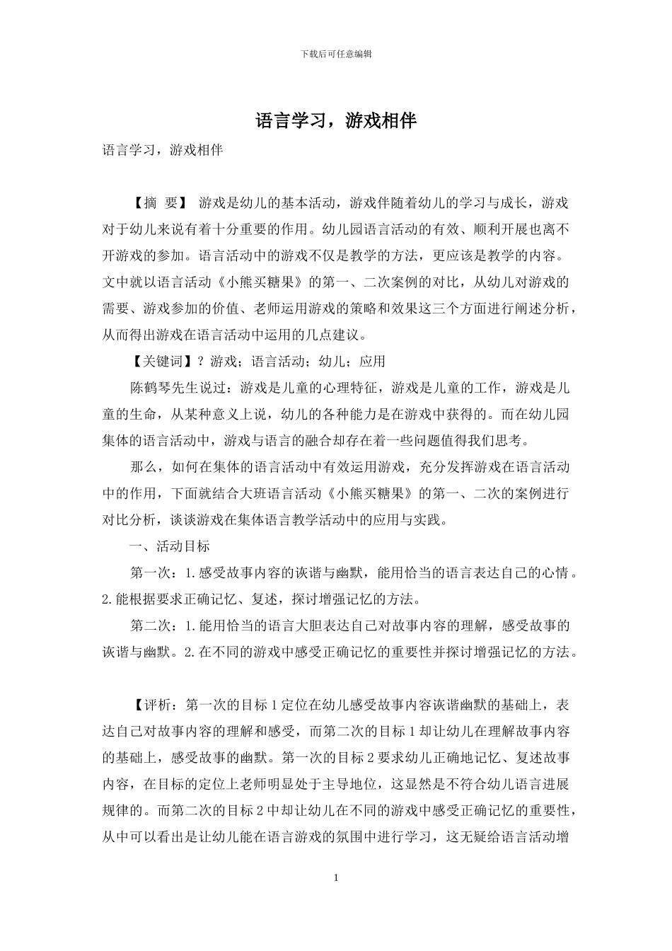 语言学习-游戏相伴_第1页