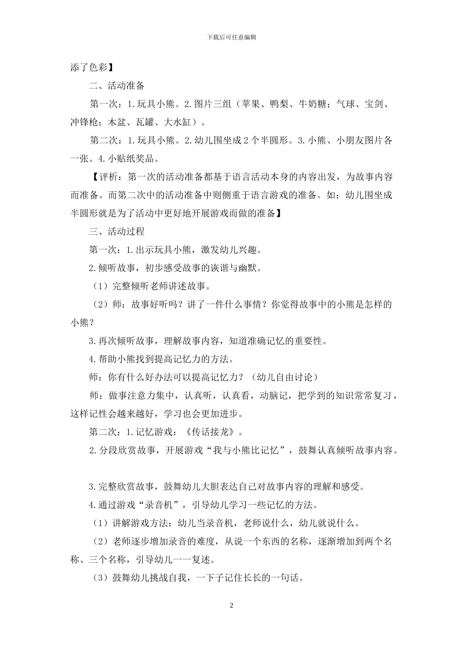 语言学习-游戏相伴_第2页