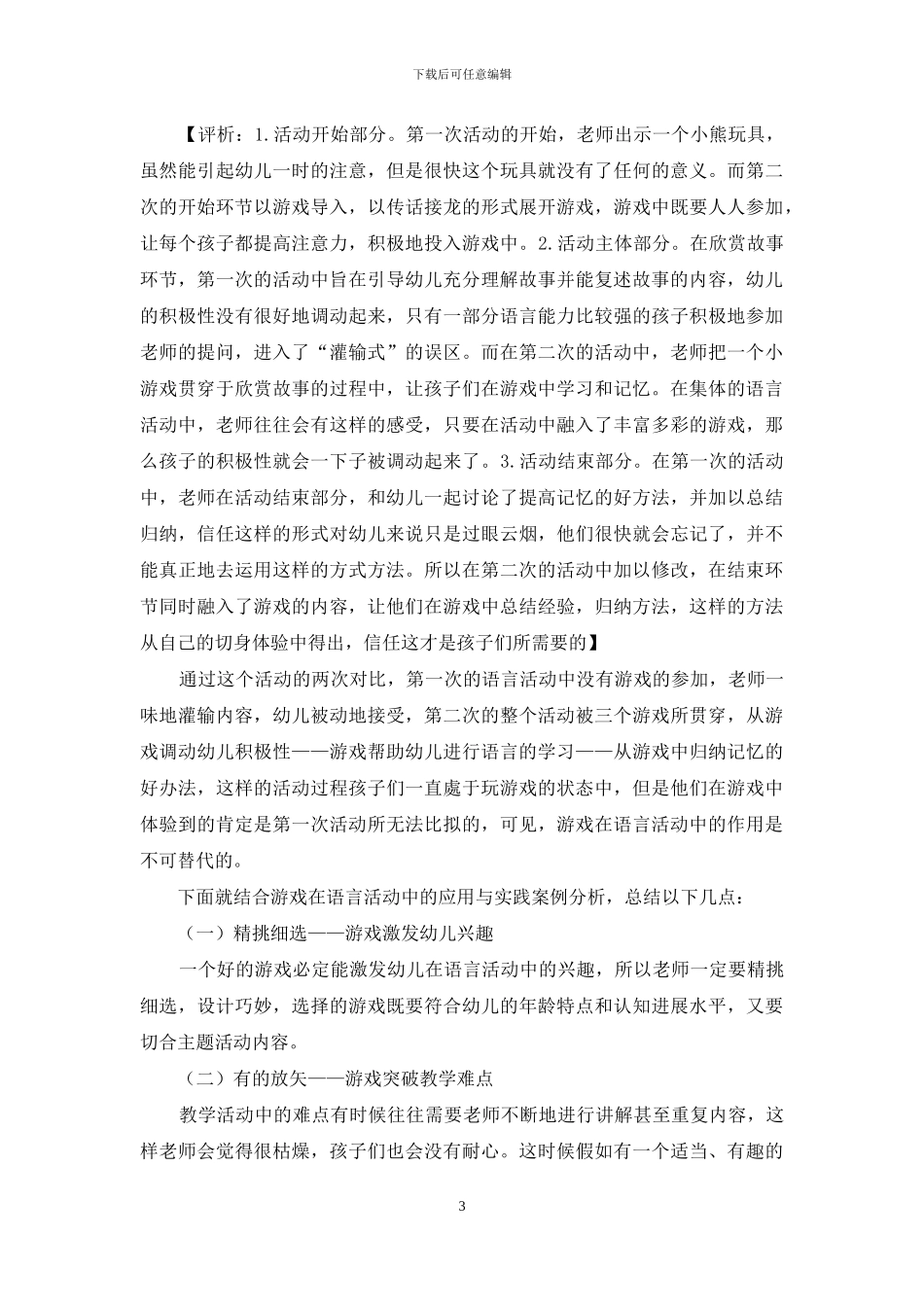 语言学习-游戏相伴_第3页