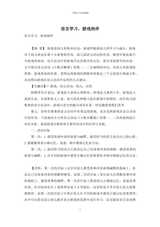 语言学习-游戏相伴