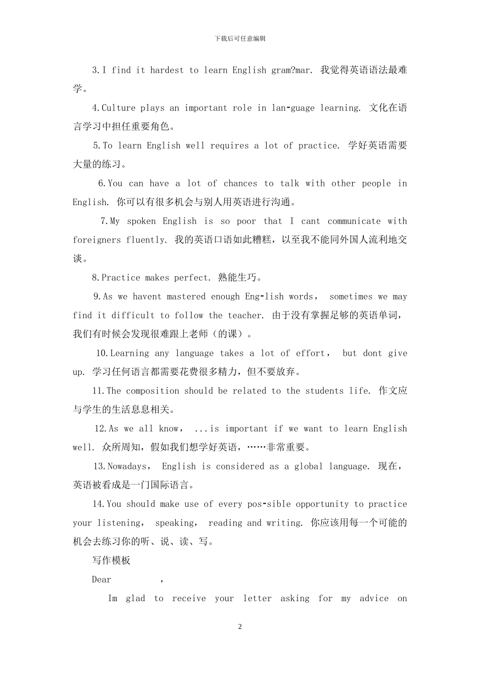 语言学习吴安运_第2页