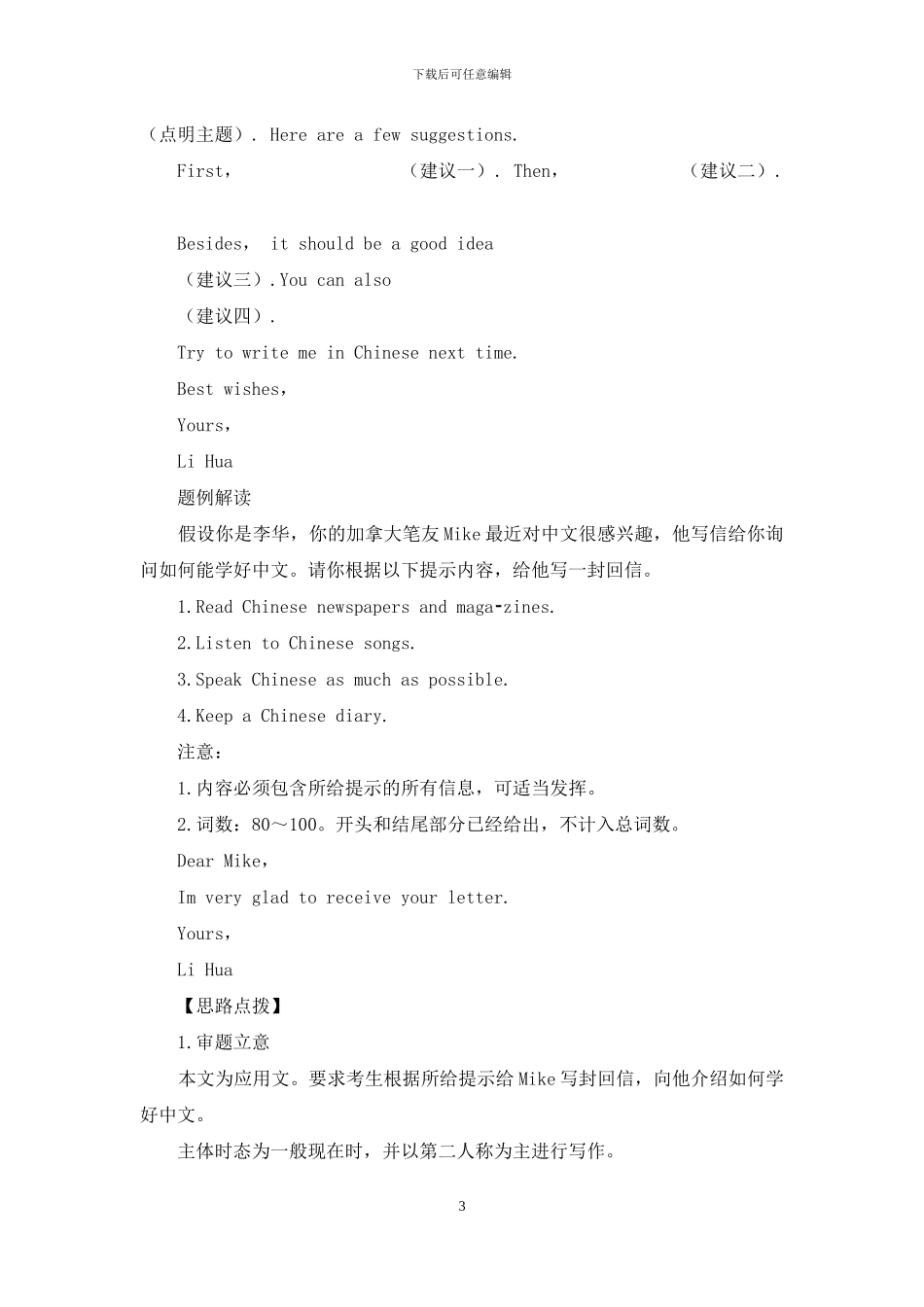 语言学习吴安运_第3页