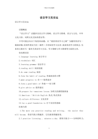 语言学习吴安运