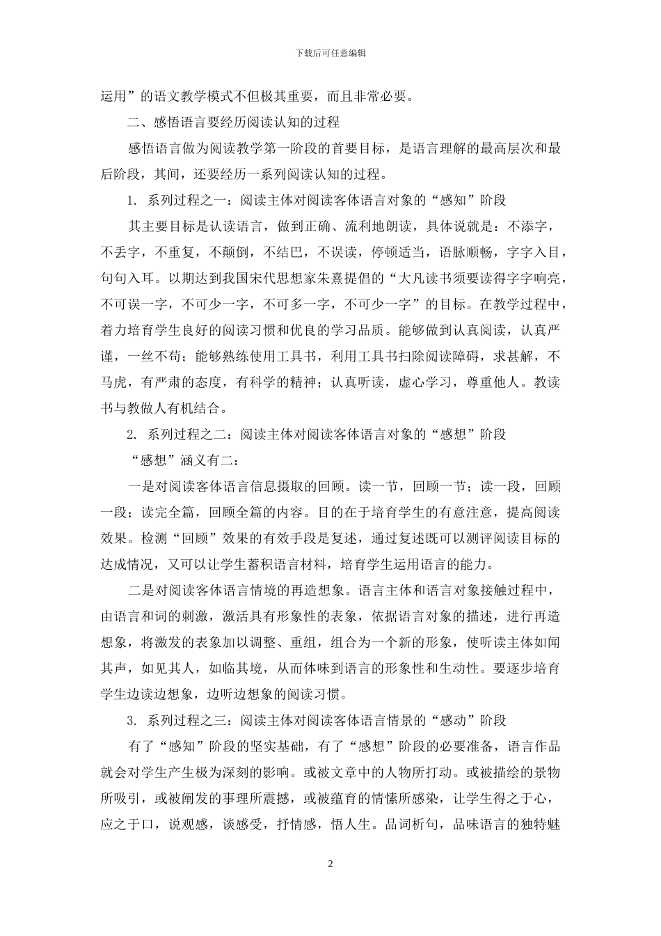 语言学习中运用宗旨的实践途径_第2页