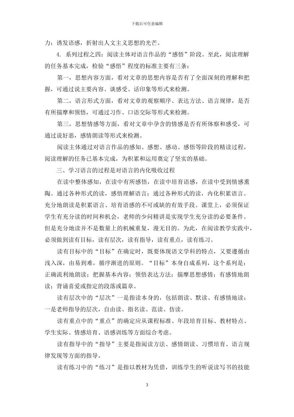 语言学习中运用宗旨的实践途径_第3页