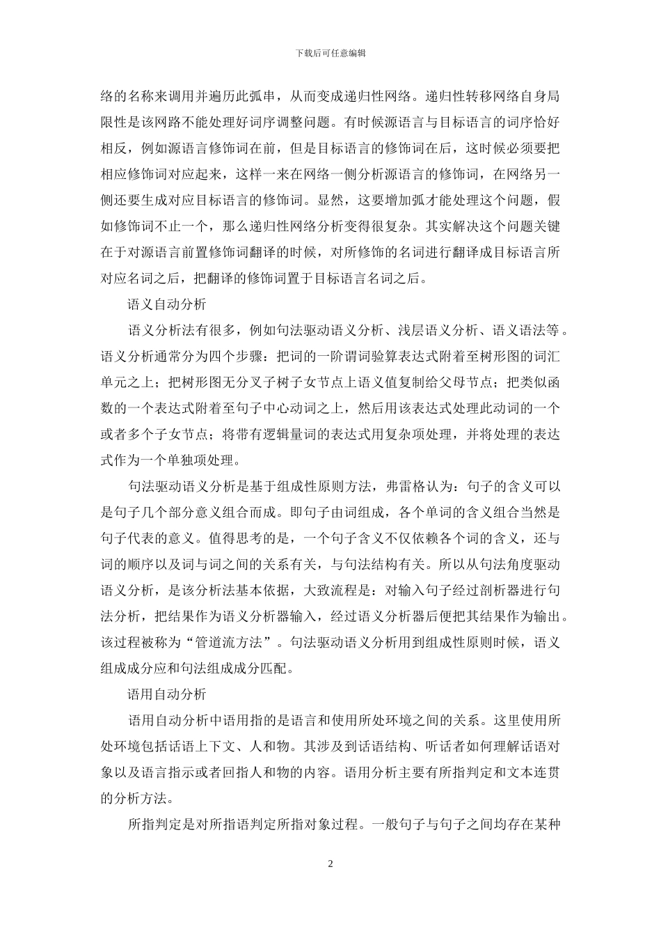 语言学分析技术探究_第2页