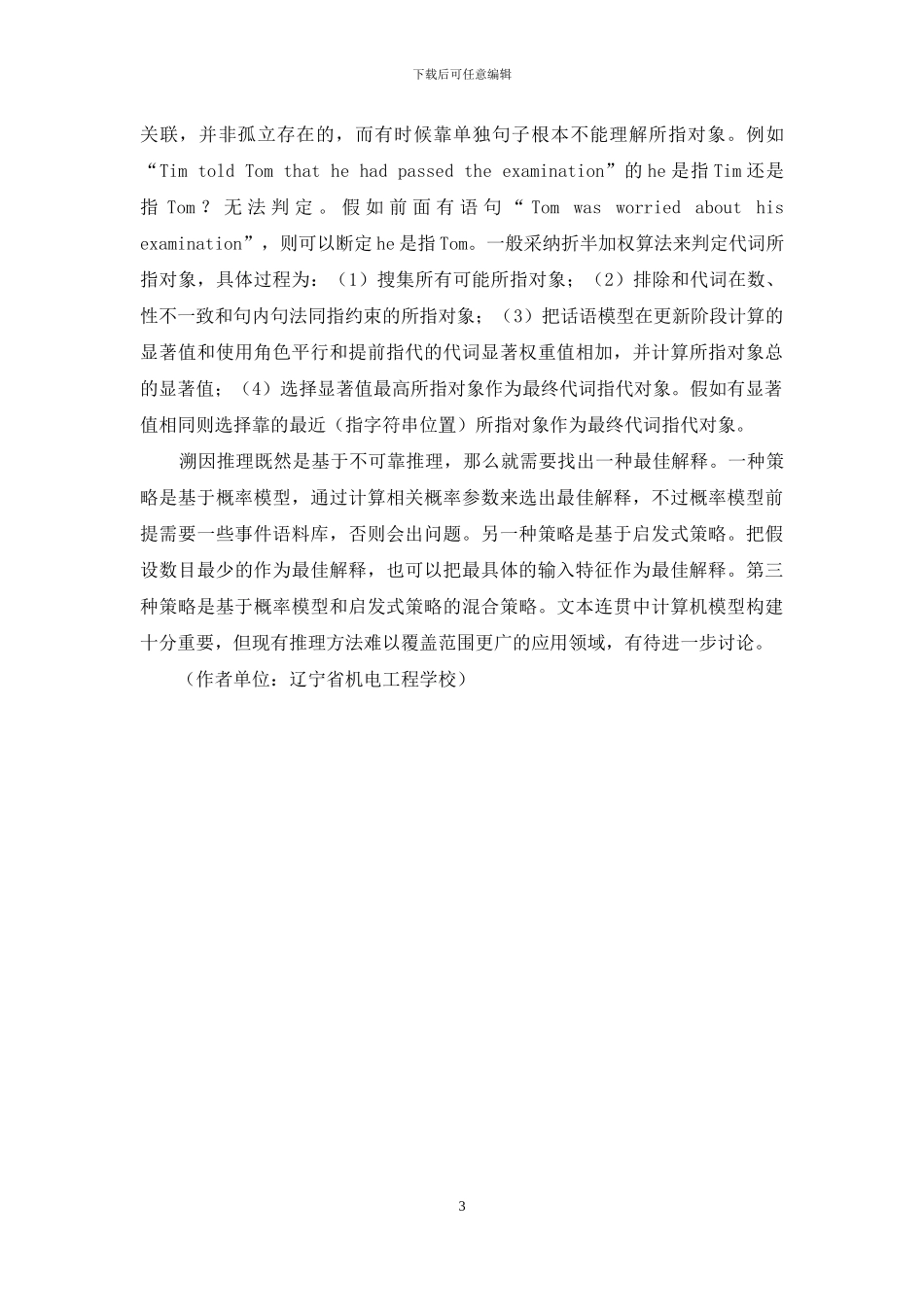 语言学分析技术探究_第3页