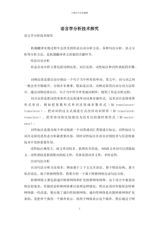 语言学分析技术探究