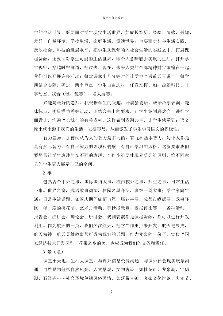 语文课程资源无处不在-1_第2页