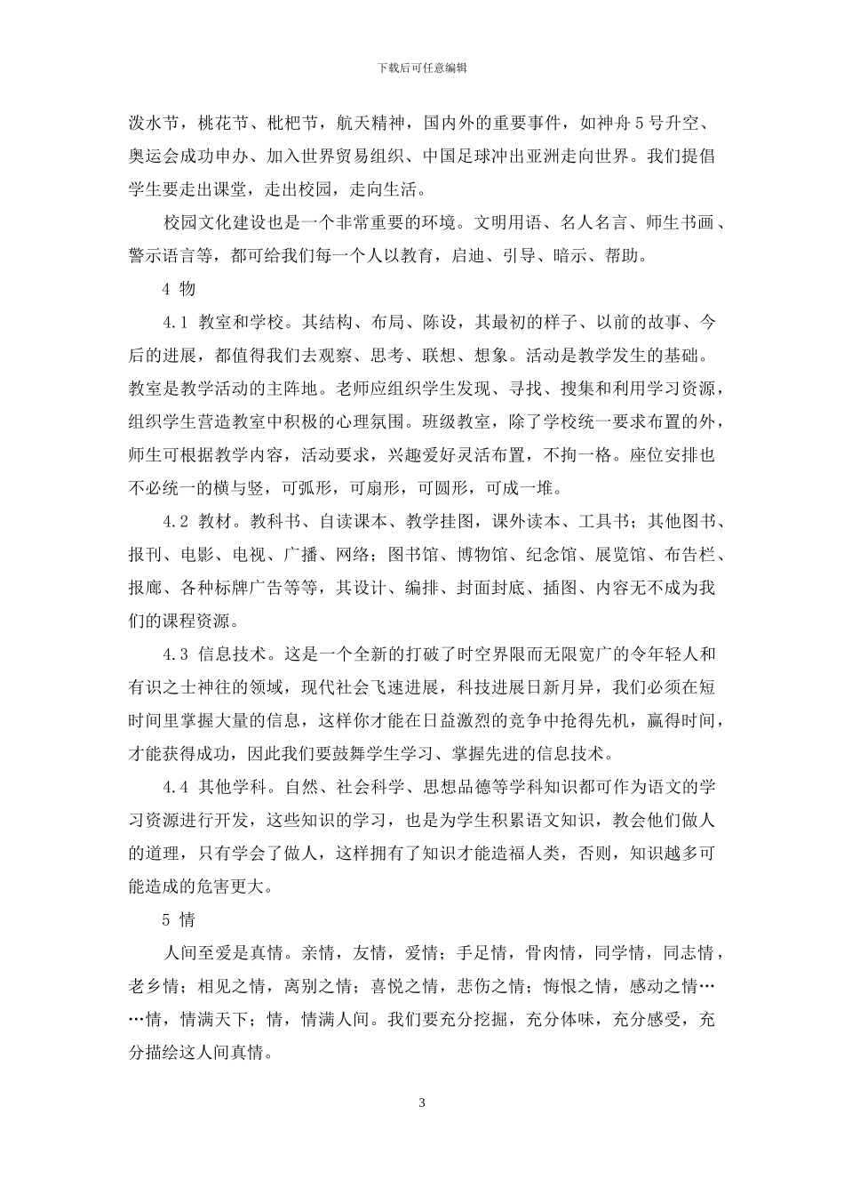 语文课程资源无处不在-1_第3页