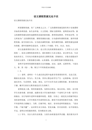 语文课程资源无处不在-1