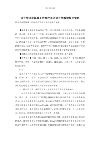 语言学理论视域下的高校英语语言学教学提升策略-1