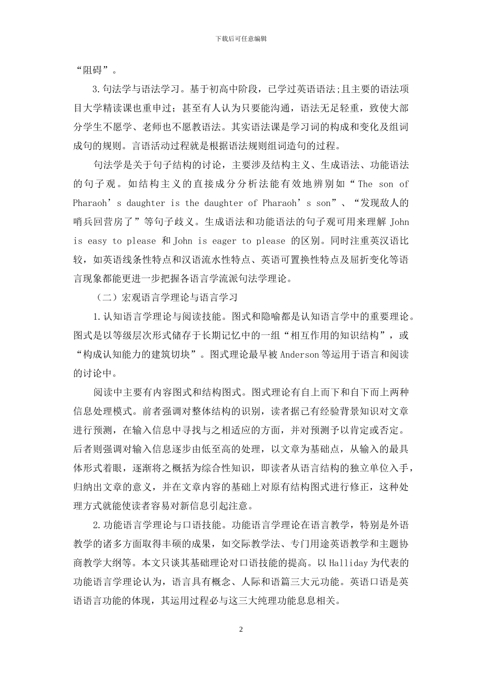 语言学理论学习和语言学习_第2页