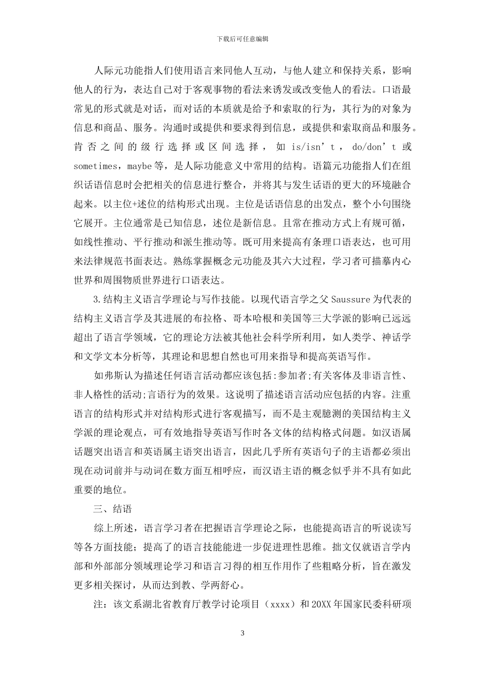 语言学理论学习和语言学习_第3页