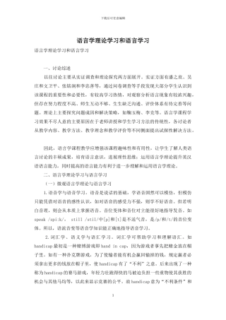 语言学理论学习和语言学习