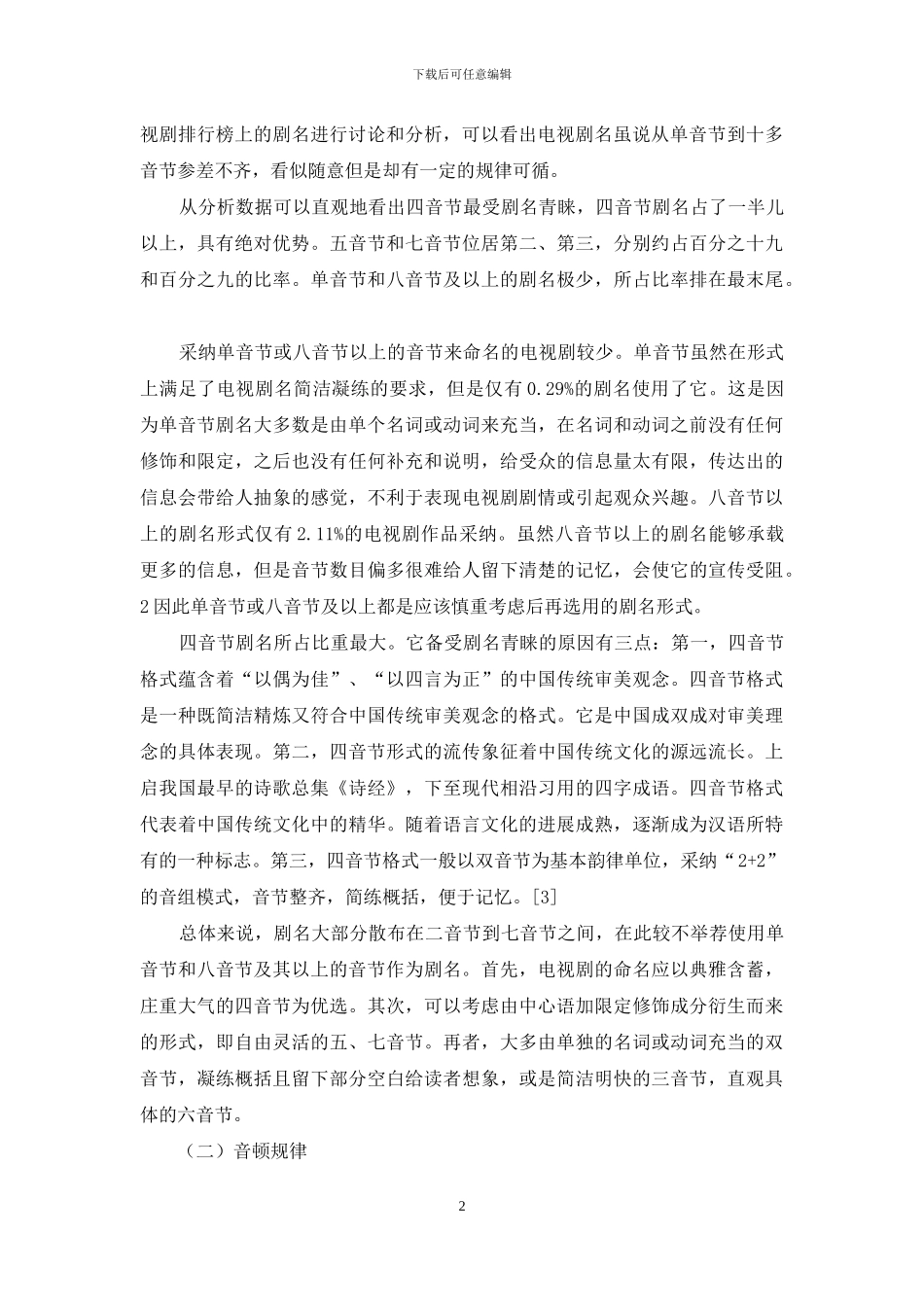 语言学视域下的电视剧名称研究_第2页