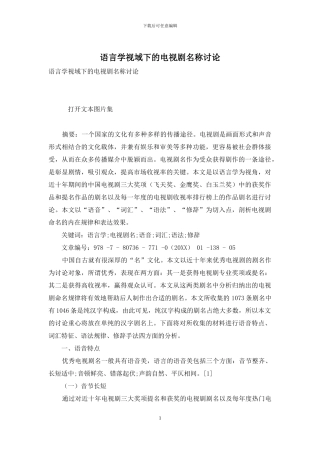 语言学视域下的电视剧名称研究