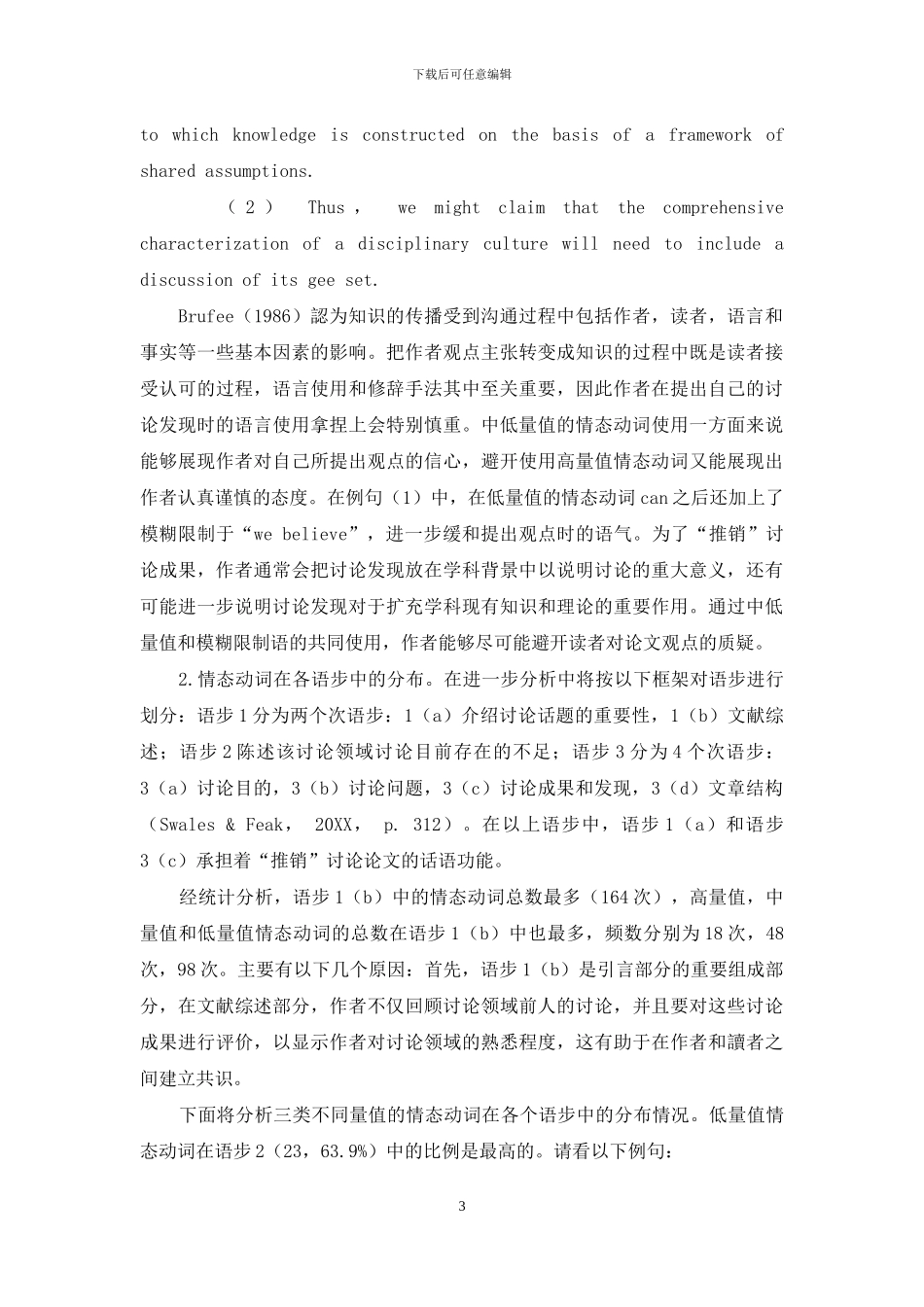 语言学类期刊论文引言部分的情态动词及其话语功能_第3页