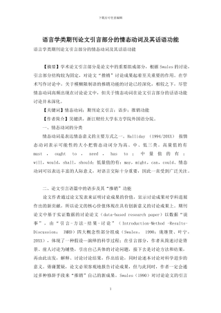 语言学类期刊论文引言部分的情态动词及其话语功能