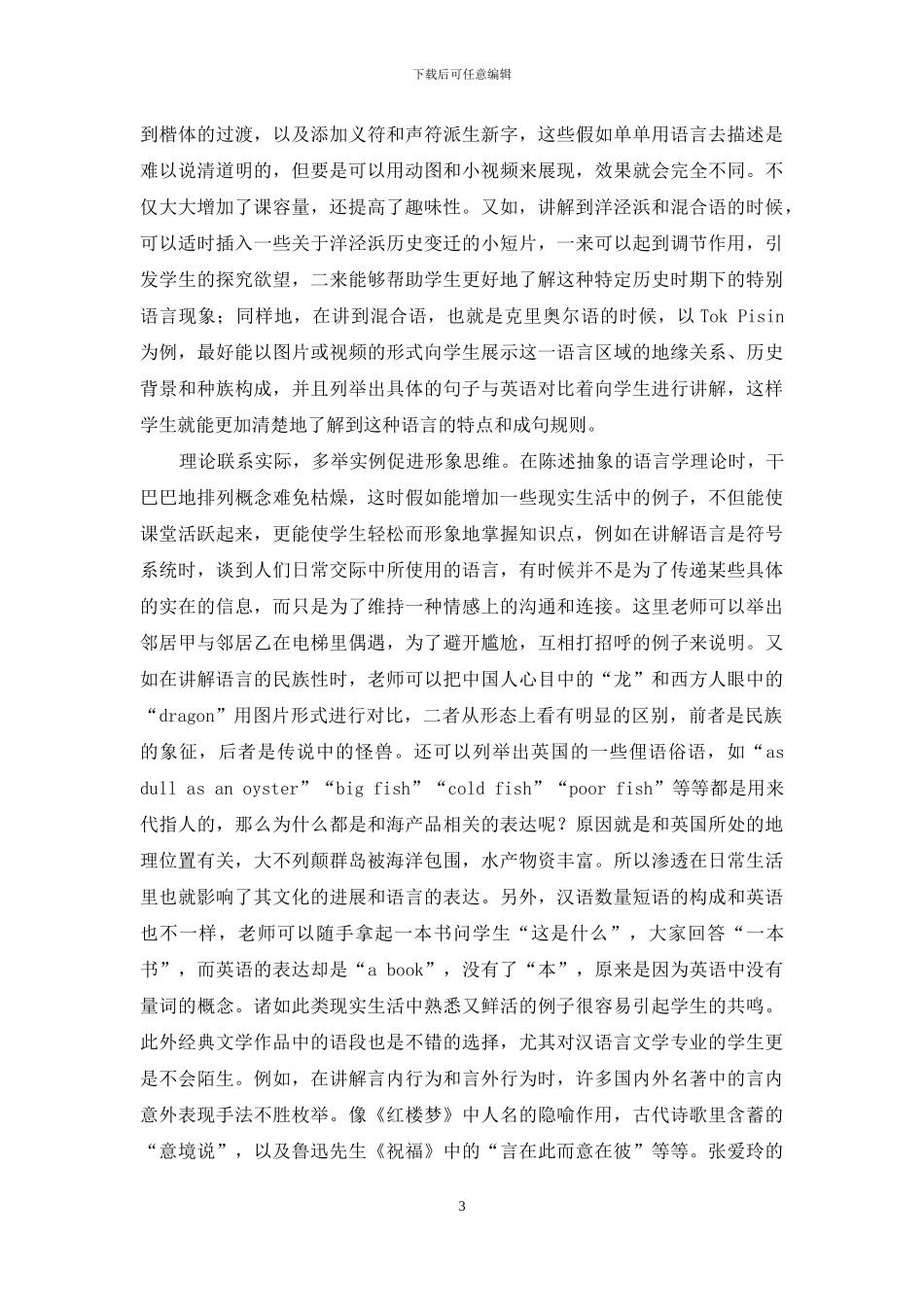 语言学概论教学中的原则和方法_第3页