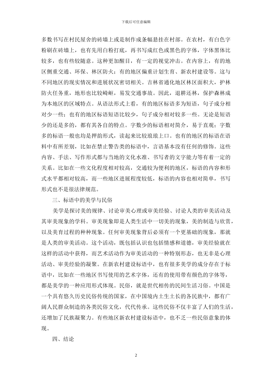 语言学视角下的新农村标语探析_第2页