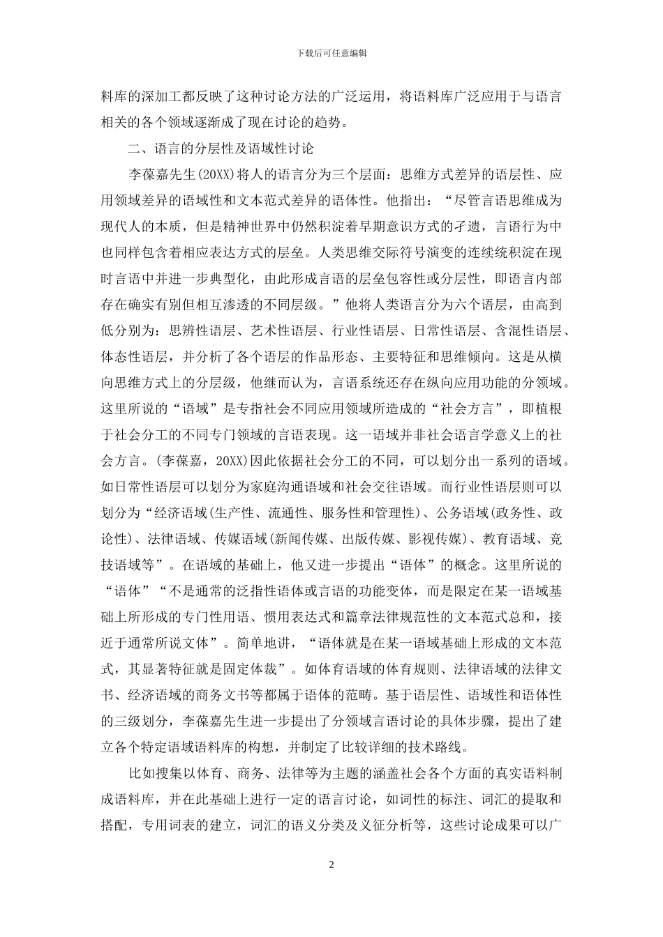 语料库语言学在语域研究中的应用_第2页