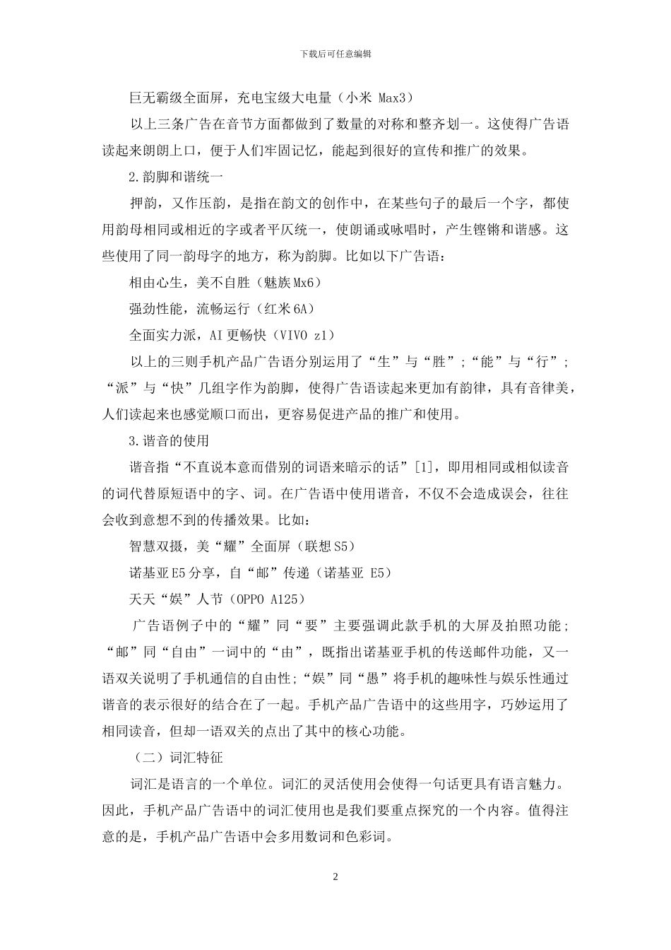 语言学视角下的手机产品广告语探究_第2页