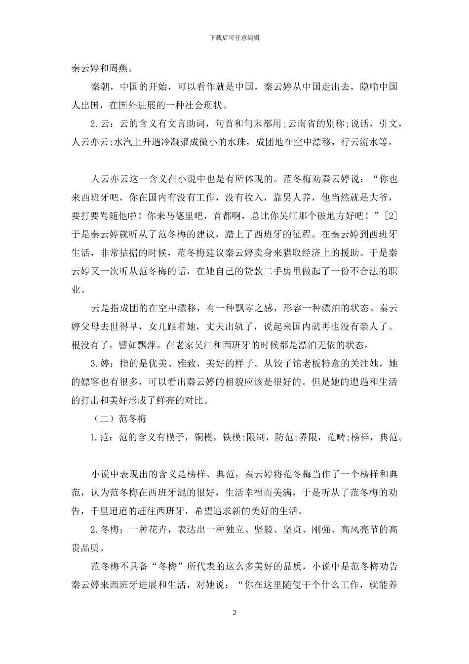 语言学视角下短篇小说《姐妹》篇章语义分析_第2页