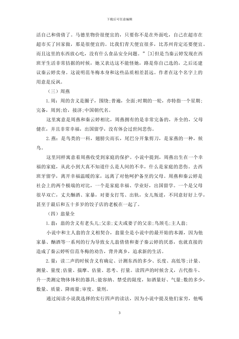 语言学视角下短篇小说《姐妹》篇章语义分析_第3页