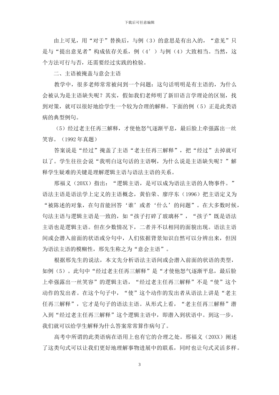 语言学视角下的高考三类病句释因与对策_第3页