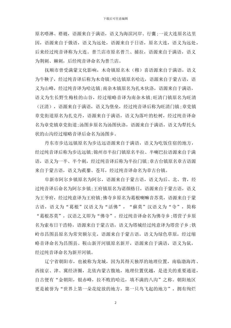 语言学视角下的辽宁地名研究_第2页