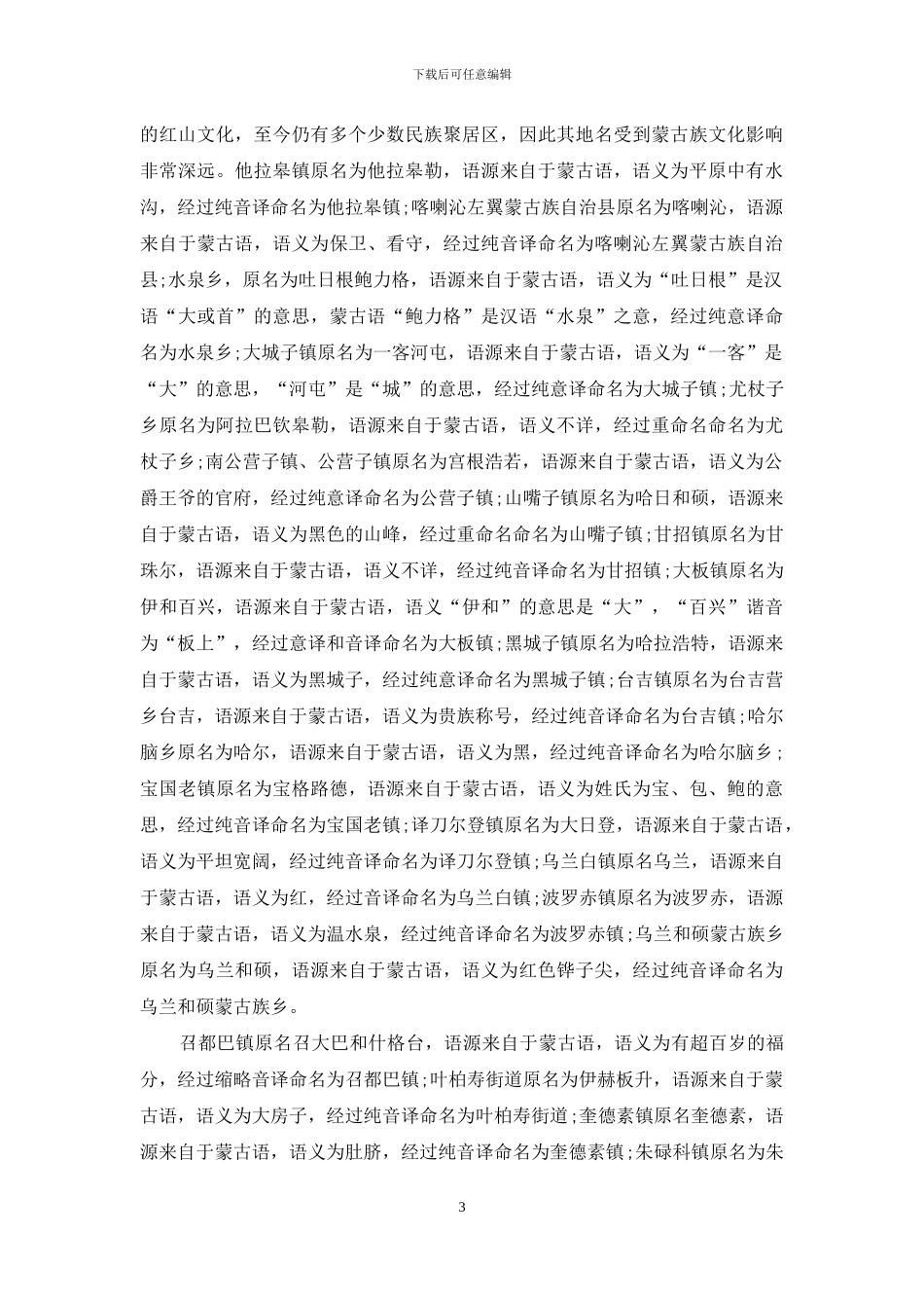 语言学视角下的辽宁地名研究_第3页