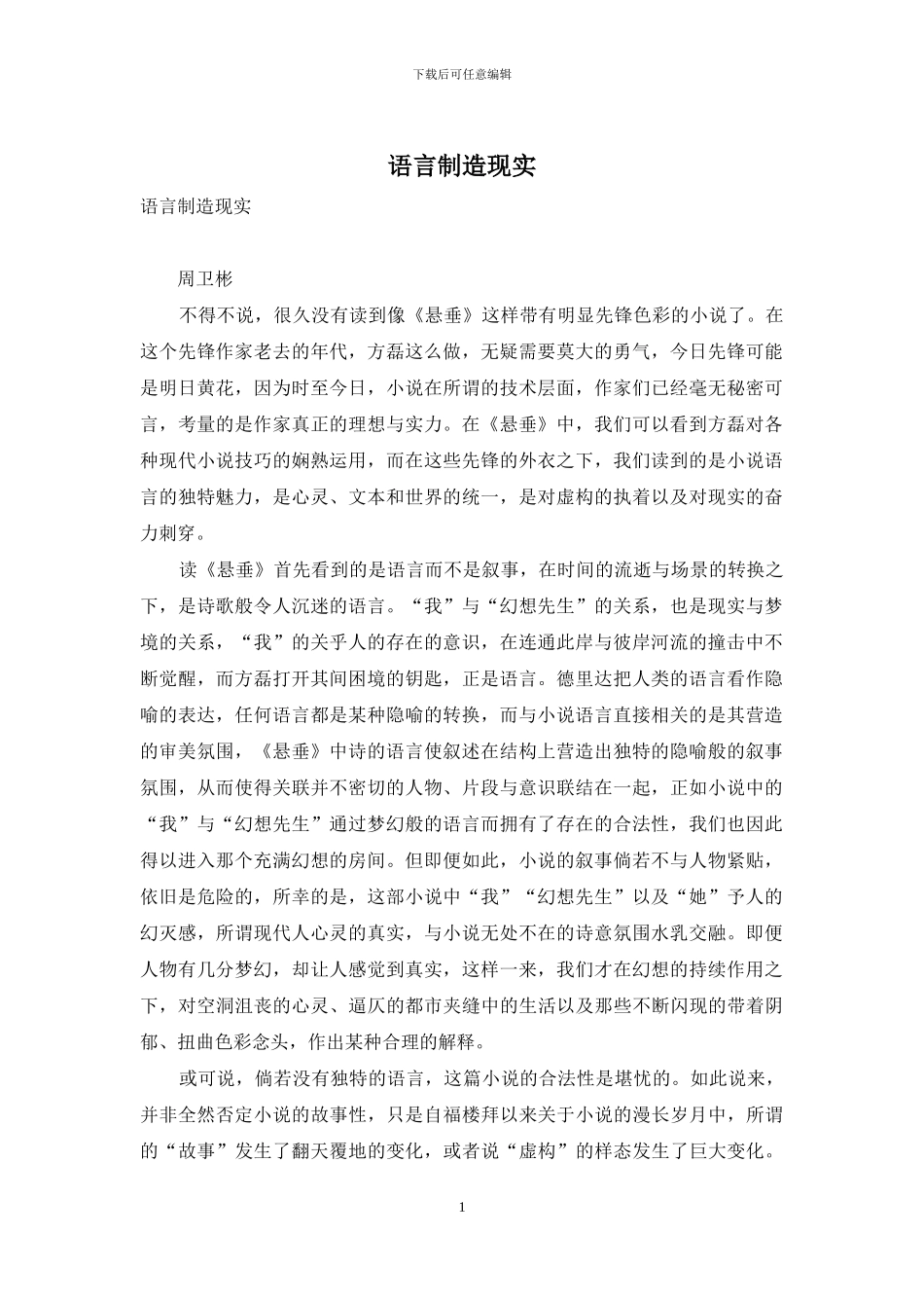 语言创造现实_第1页