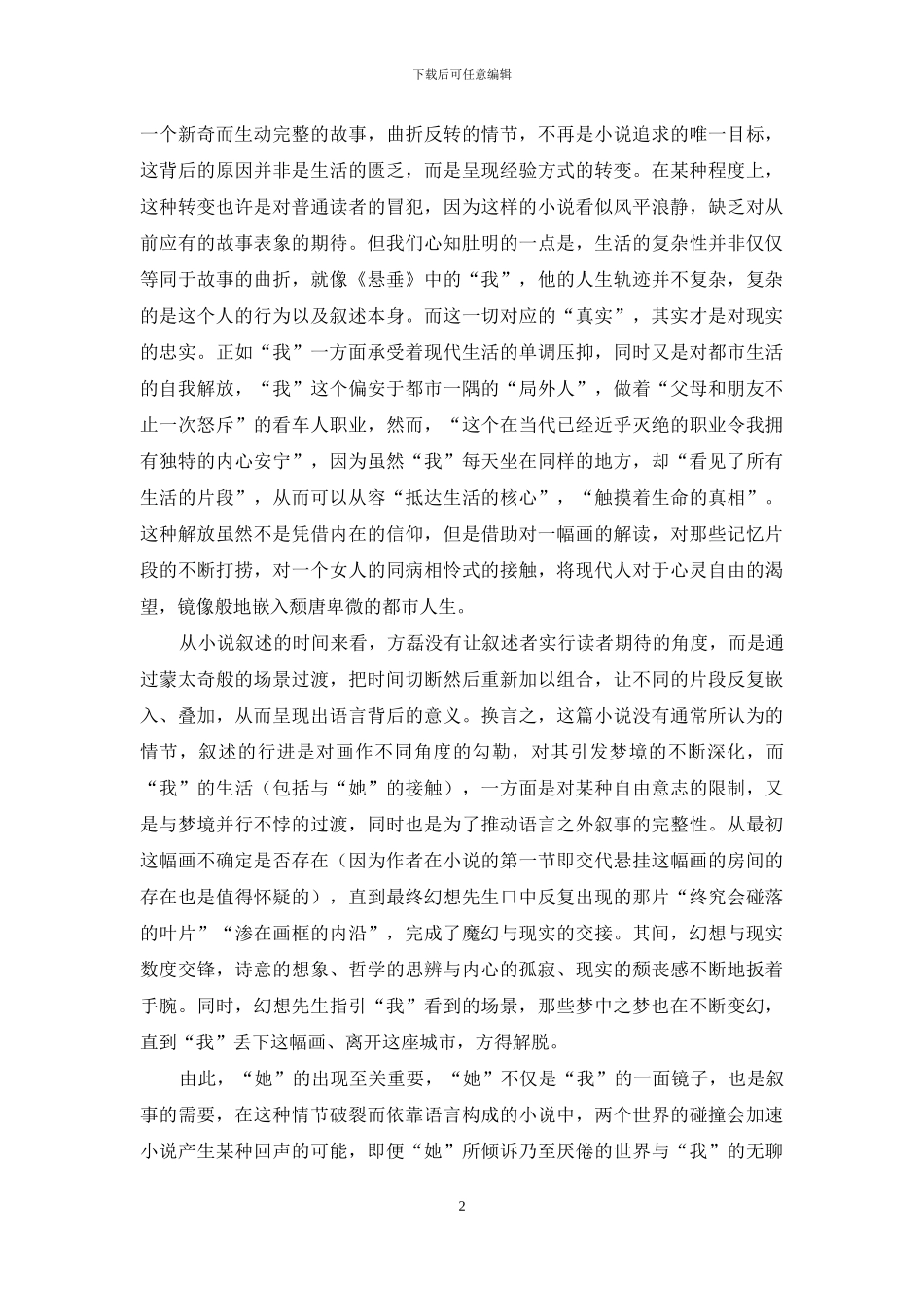 语言创造现实_第2页