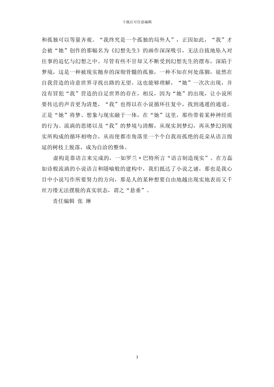 语言创造现实_第3页