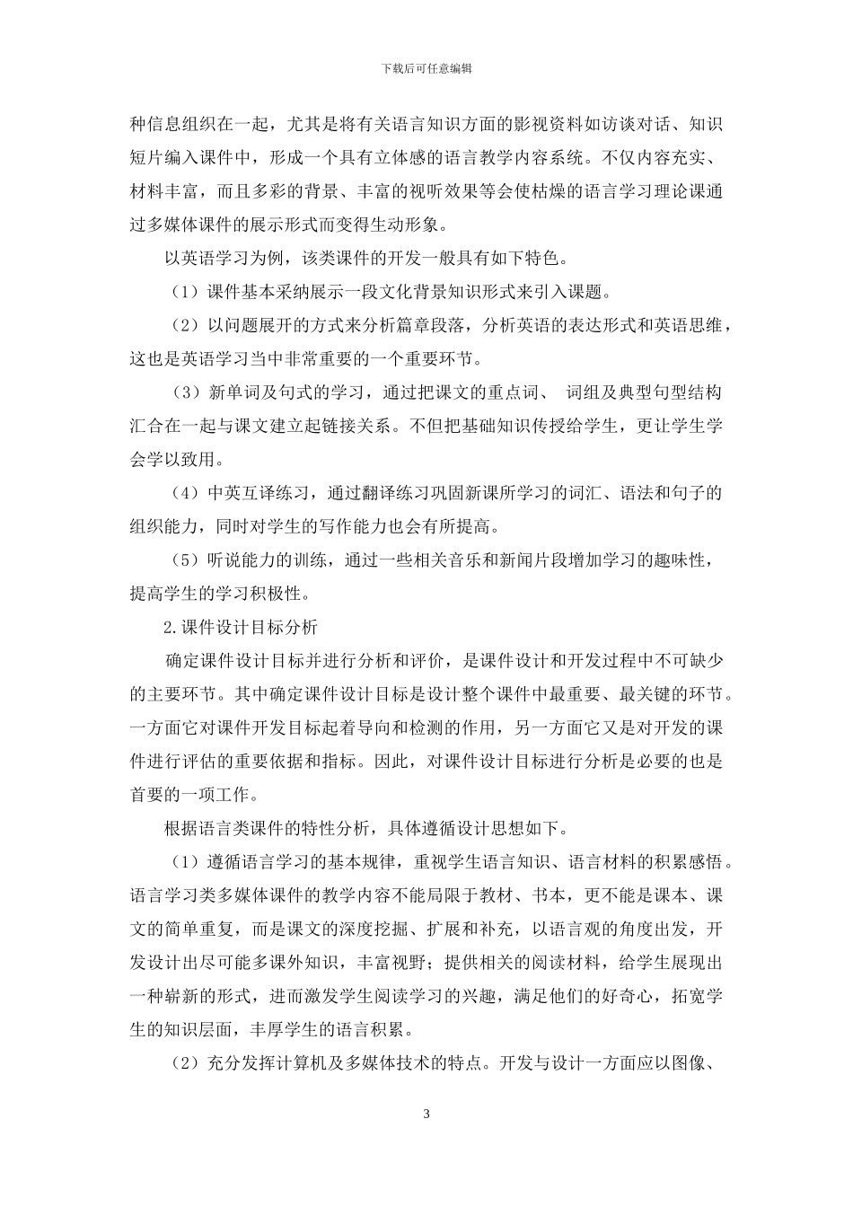 语言学习类多媒体课件的设计与开发_第3页