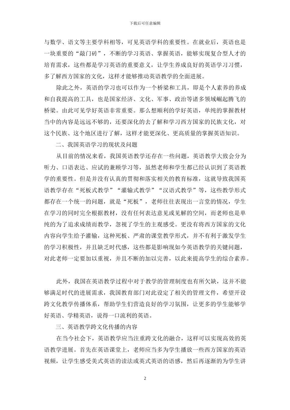 语言学习的跨文化传播研究_第2页