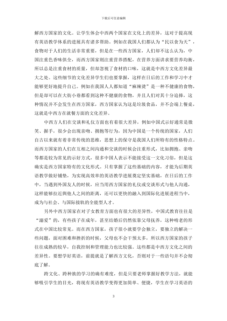 语言学习的跨文化传播研究_第3页