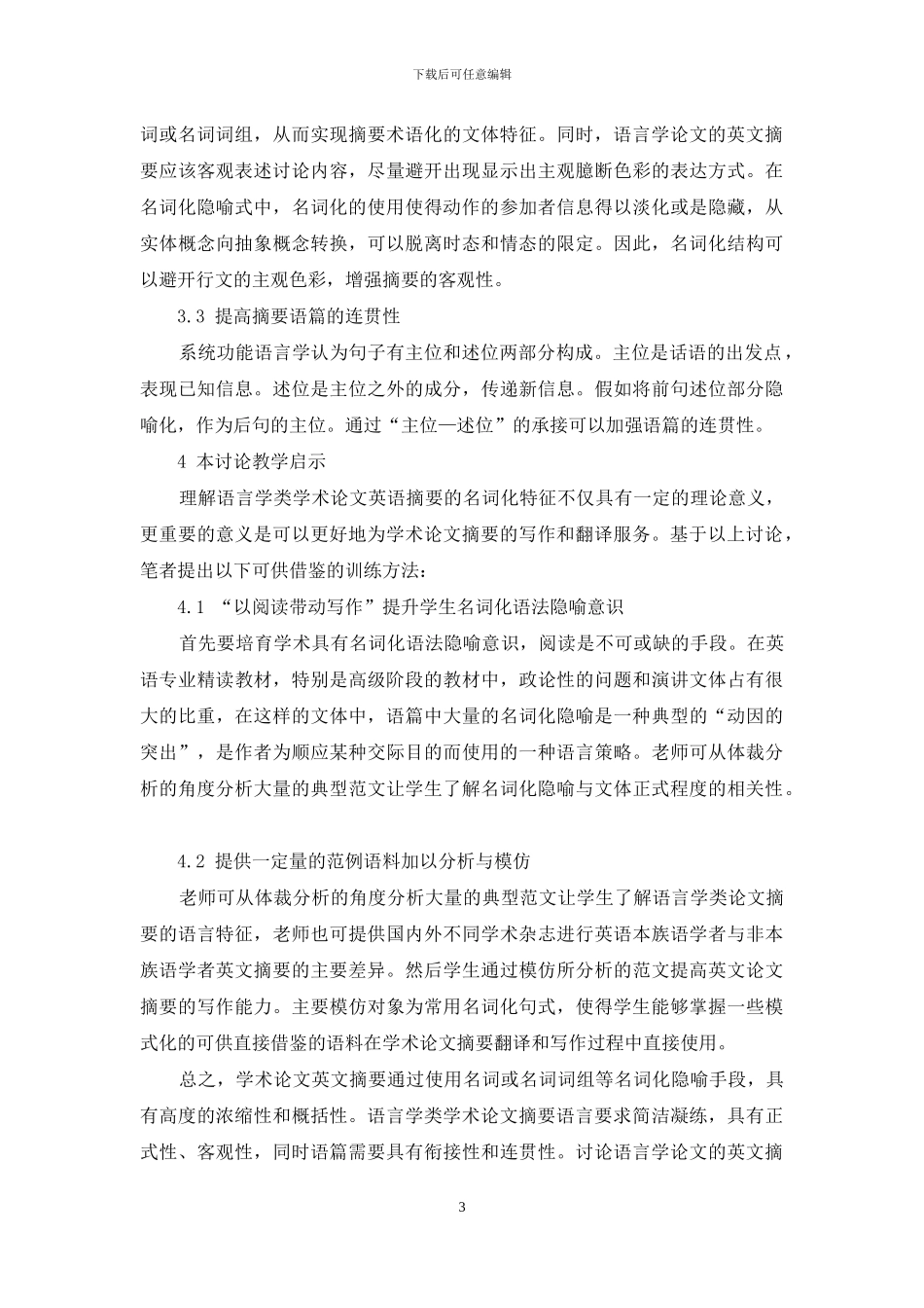 语言学论文英文摘要名词化特征研究_第3页