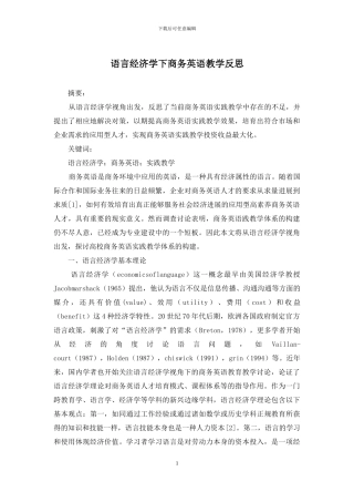 语言经济学下商务英语教学反思