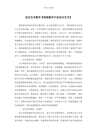 语言艺术教学