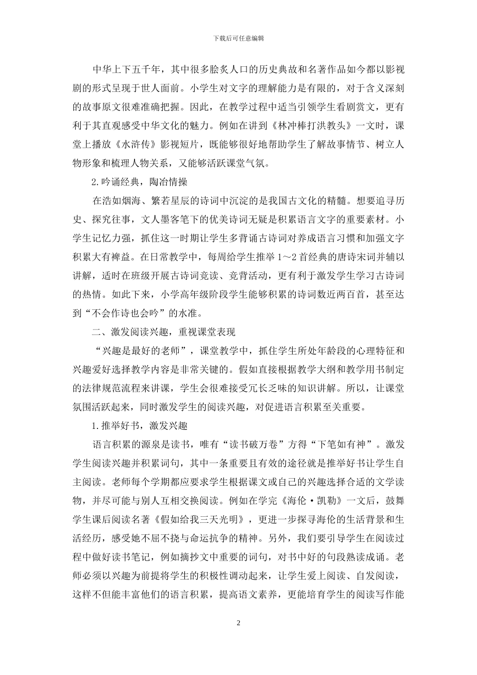 语言积累让语文“落地生根”_第2页